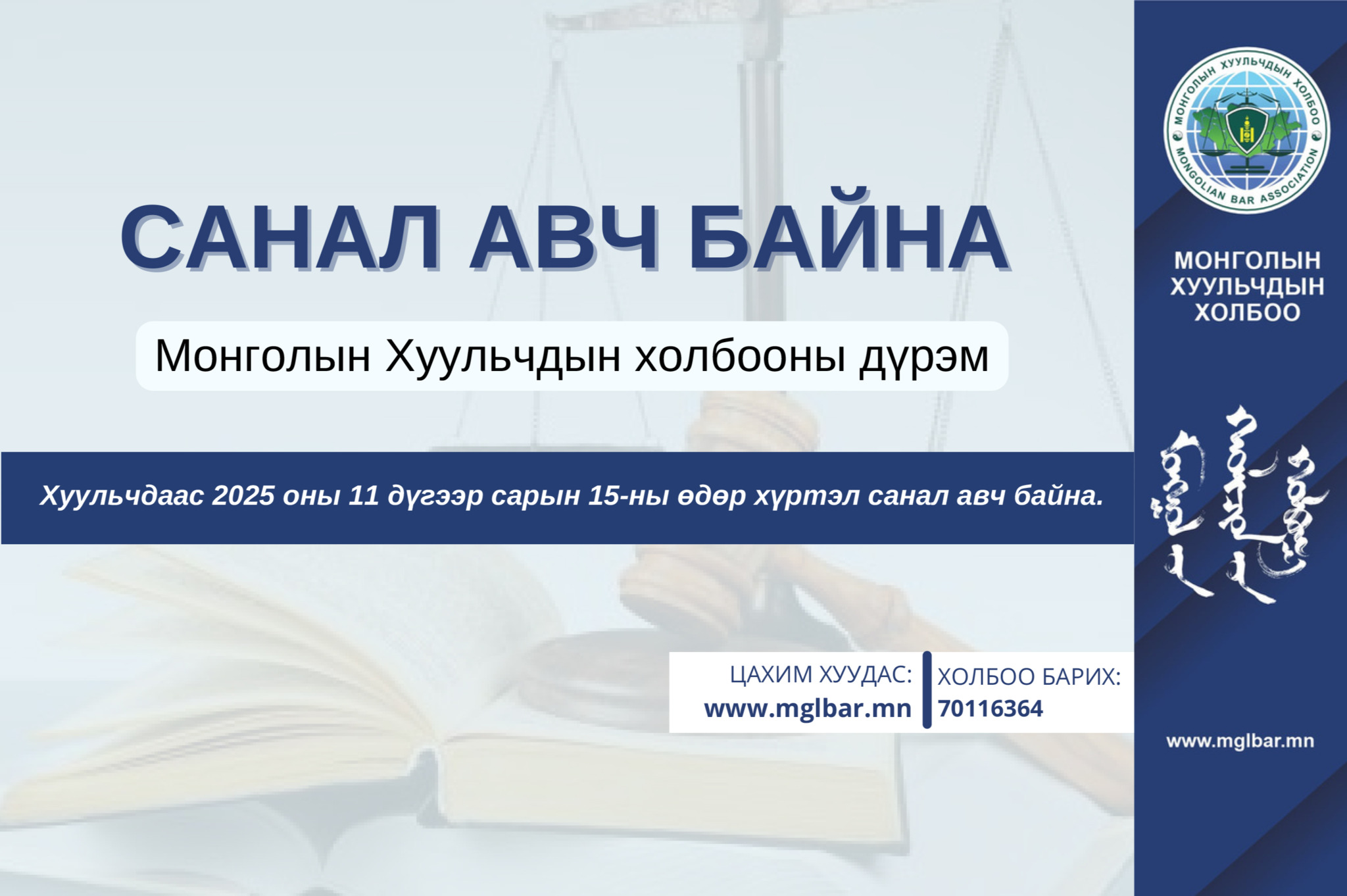 ДҮРЭМД САНАЛ АВЧ БАЙНА